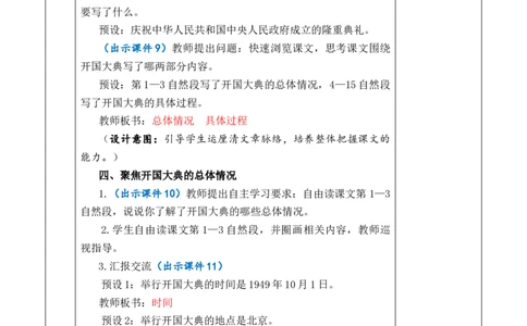 7开国大典教案_6上语文-保存转存之后查看_03第1套课件+教案配套部编六上语文_2第二单元_7开国大典