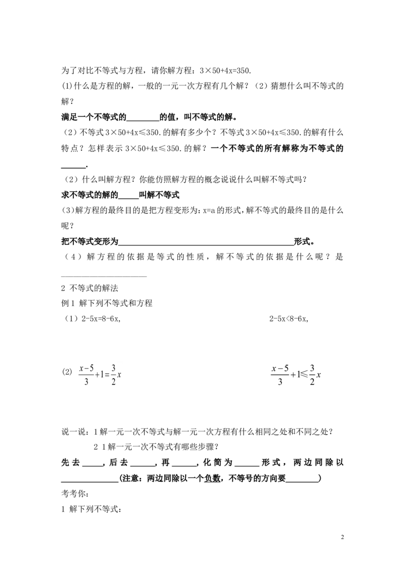 4.3第1课时一元一次不等式的解法2_湘教版初中数学课件_数学湘教版8上教案PPT课件配套资料_数学湘教版初中8年级上册word教案