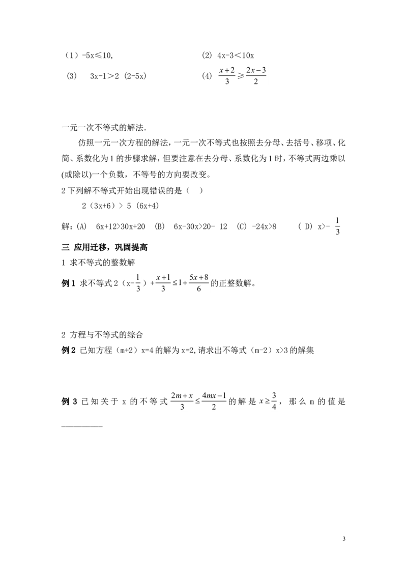 4.3第1课时一元一次不等式的解法2_湘教版初中数学课件_数学湘教版8上教案PPT课件配套资料_数学湘教版初中8年级上册word教案