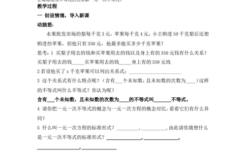 4.3第1课时一元一次不等式的解法2_湘教版初中数学课件_数学湘教版8上教案PPT课件配套资料_数学湘教版初中8年级上册word教案