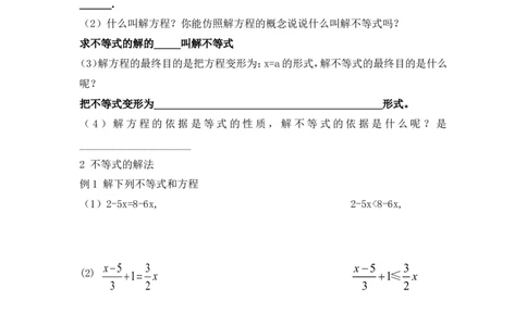 4.3第1课时一元一次不等式的解法2_湘教版初中数学课件_数学湘教版8上教案PPT课件配套资料_数学湘教版初中8年级上册word教案