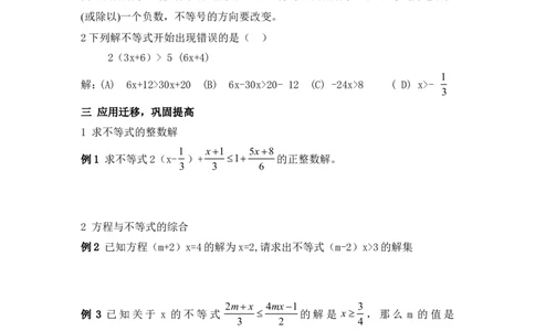 4.3第1课时一元一次不等式的解法2_湘教版初中数学课件_数学湘教版8上教案PPT课件配套资料_数学湘教版初中8年级上册word教案