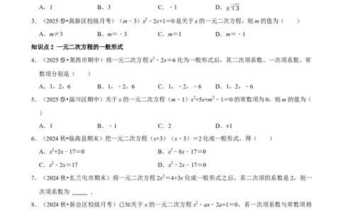 21.1一元二次方程（原卷版）（人教版）_人教版数学九年级上册_版本二_九年级数学上册（人教版）_专题训练+提分专项训练-V6_2026版