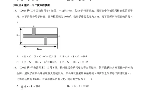 21.1一元二次方程（原卷版）（人教版）_人教版数学九年级上册_版本二_九年级数学上册（人教版）_专题训练+提分专项训练-V6_2026版