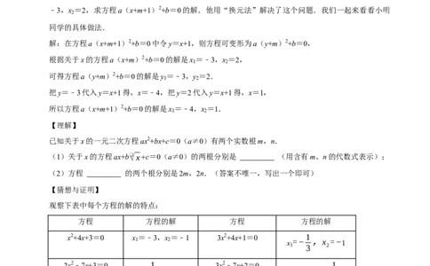 21.1一元二次方程（原卷版）（人教版）_人教版数学九年级上册_版本二_九年级数学上册（人教版）_专题训练+提分专项训练-V6_2026版