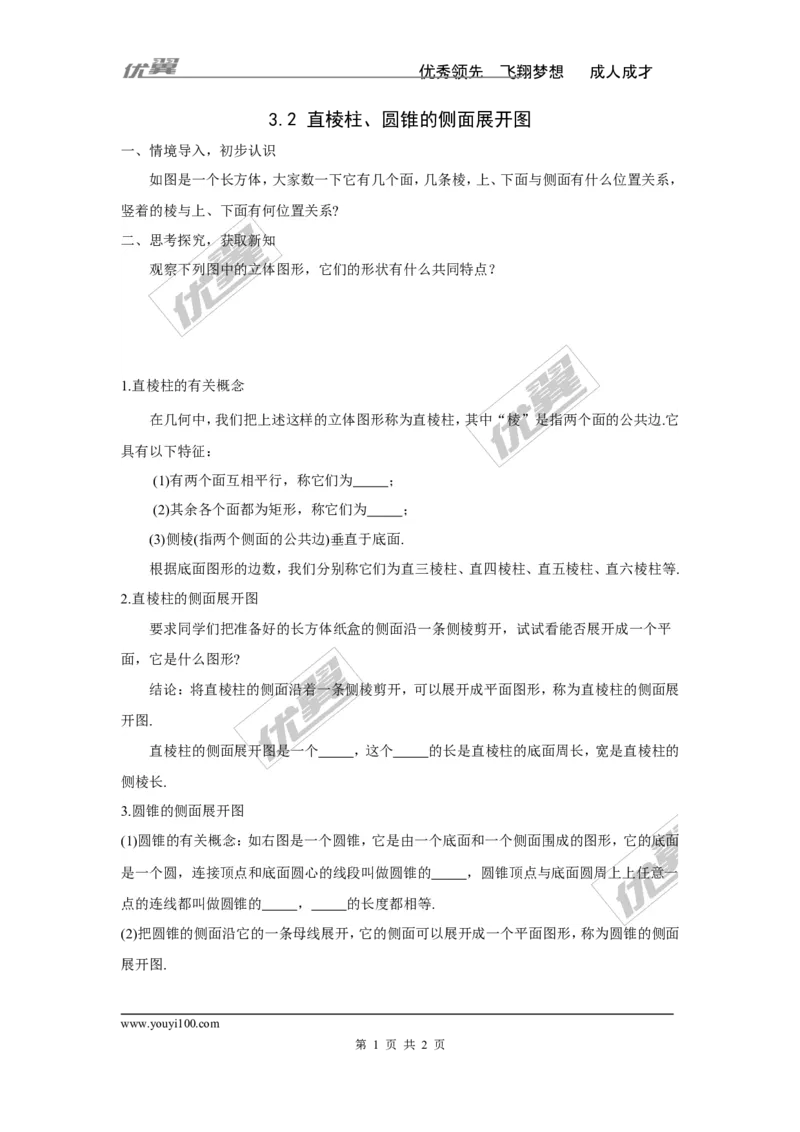 3.2直棱柱、圆锥的侧面展开图_湘教版初中数学课件_数学湘教版9下教案PPT课件配套资料_数学湘教版初中9年级下册--4.学案