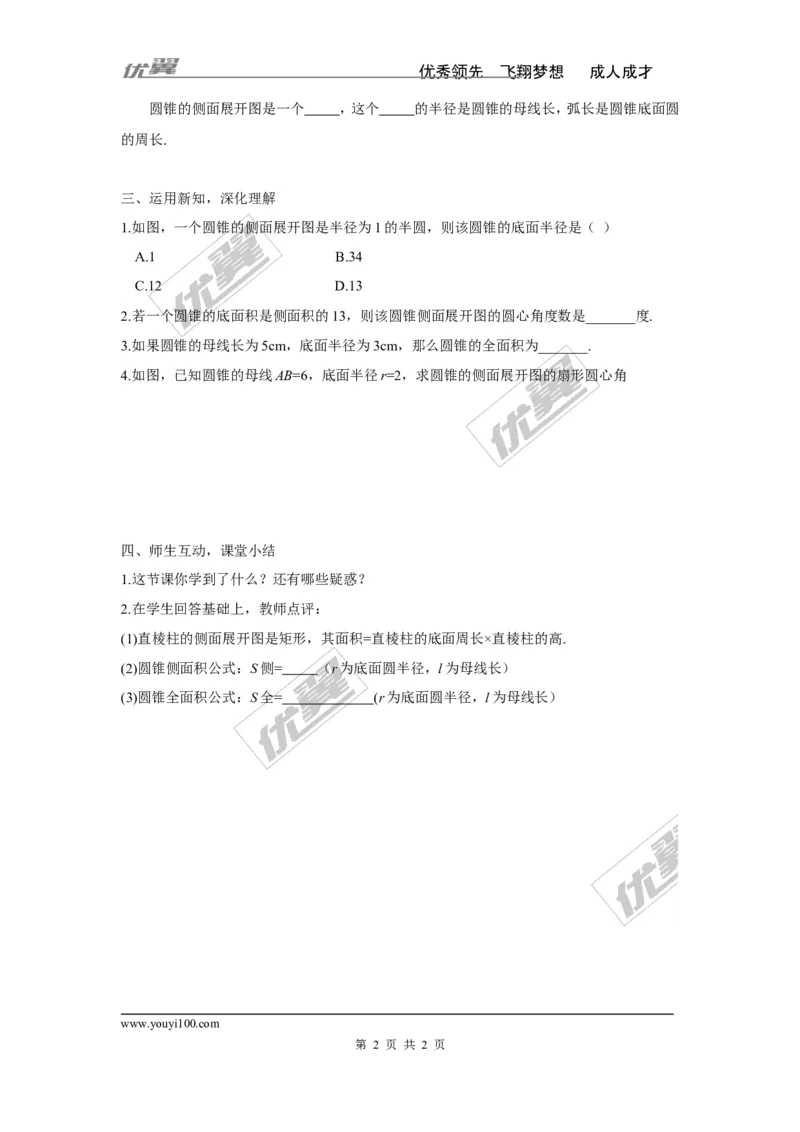 3.2直棱柱、圆锥的侧面展开图_湘教版初中数学课件_数学湘教版9下教案PPT课件配套资料_数学湘教版初中9年级下册--4.学案