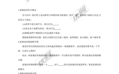 3.2直棱柱、圆锥的侧面展开图_湘教版初中数学课件_数学湘教版9下教案PPT课件配套资料_数学湘教版初中9年级下册--4.学案