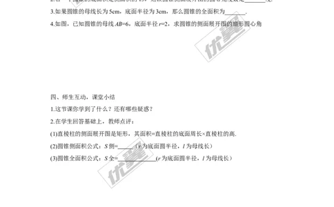 3.2直棱柱、圆锥的侧面展开图_湘教版初中数学课件_数学湘教版9下教案PPT课件配套资料_数学湘教版初中9年级下册--4.学案