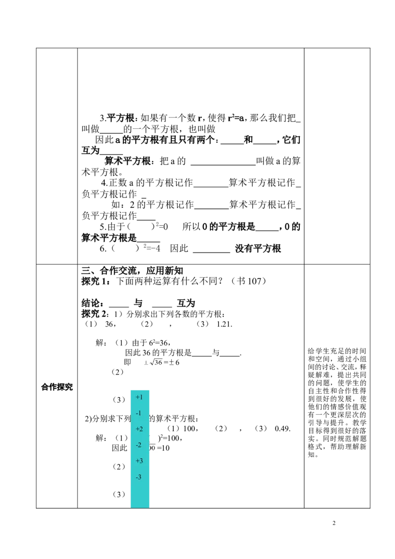 3.1第1课时平方根和算术平方根2_湘教版初中数学课件_数学湘教版8上教案PPT课件配套资料_数学湘教版初中8年级上册word教案