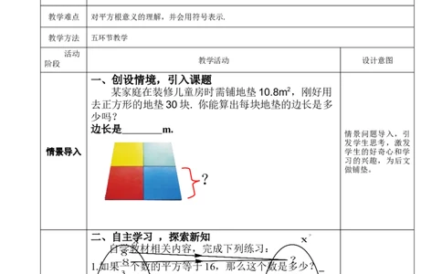 3.1第1课时平方根和算术平方根2_湘教版初中数学课件_数学湘教版8上教案PPT课件配套资料_数学湘教版初中8年级上册word教案
