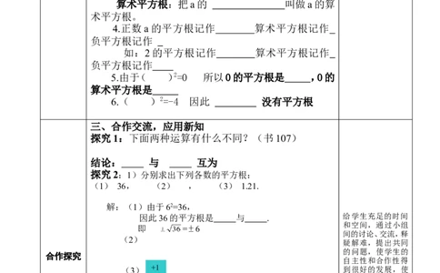 3.1第1课时平方根和算术平方根2_湘教版初中数学课件_数学湘教版8上教案PPT课件配套资料_数学湘教版初中8年级上册word教案