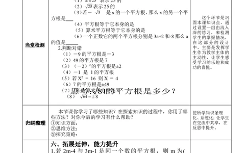 3.1第1课时平方根和算术平方根2_湘教版初中数学课件_数学湘教版8上教案PPT课件配套资料_数学湘教版初中8年级上册word教案