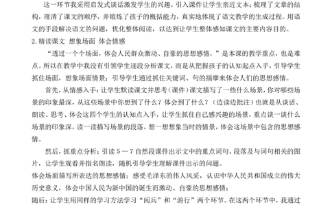 7开国大典说课稿_6上语文-保存转存之后查看_12说课稿部编六上语文
