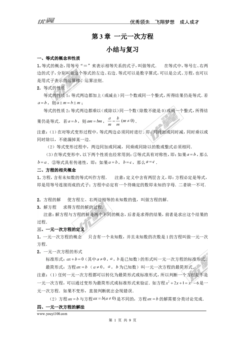 第3章小结与复习_湘教版初中数学课件_数学湘教版7上教案PPT课件配套资料_数学湘教版初中7年级上册word教案