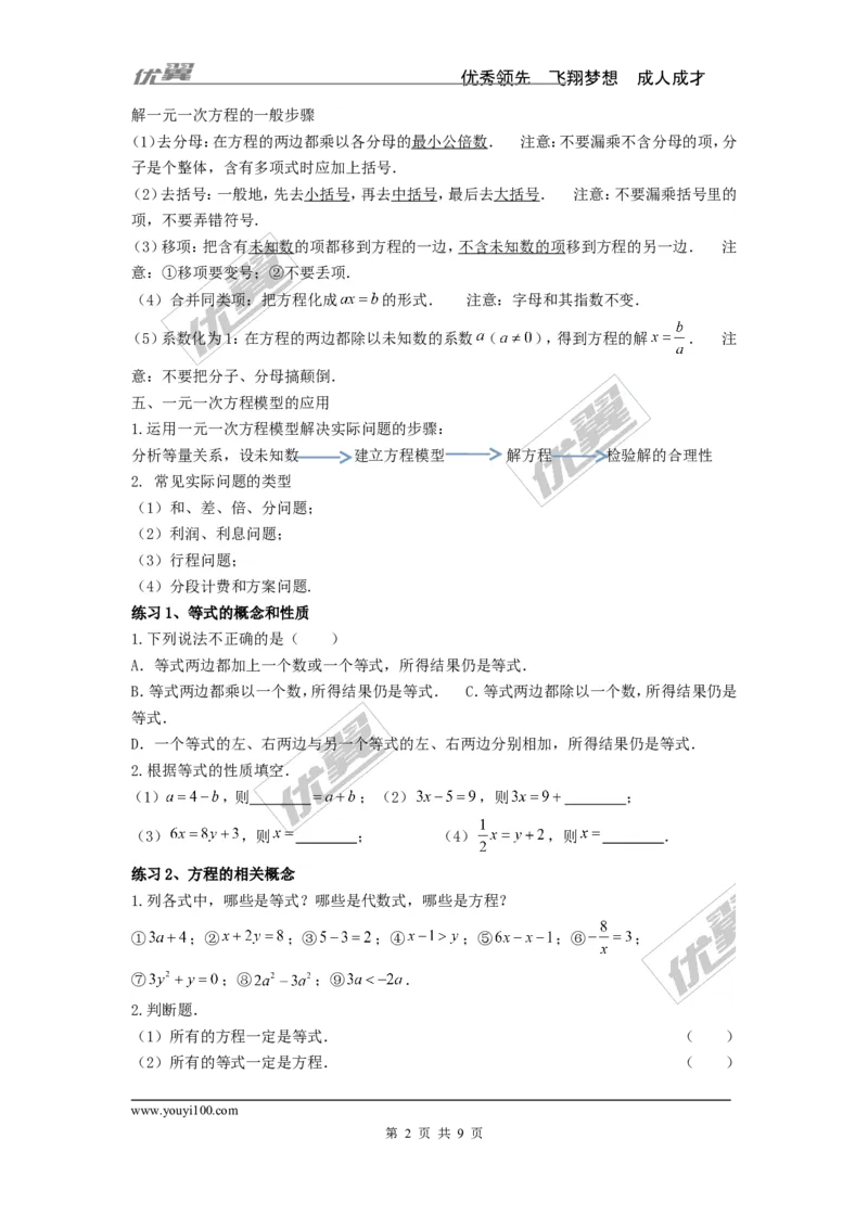 第3章小结与复习_湘教版初中数学课件_数学湘教版7上教案PPT课件配套资料_数学湘教版初中7年级上册word教案