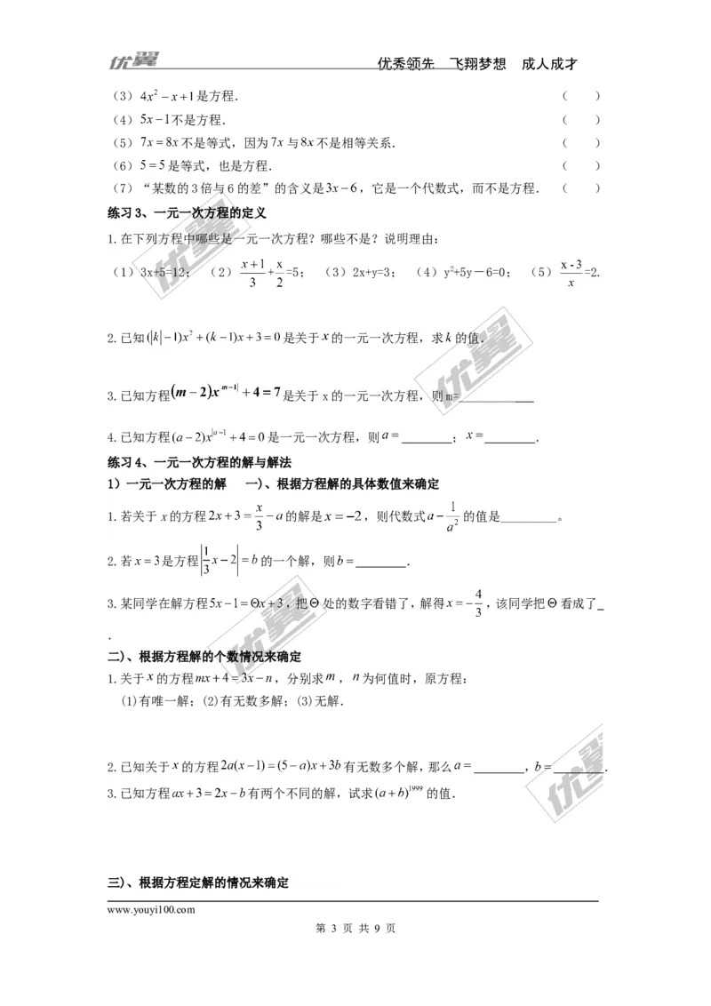 第3章小结与复习_湘教版初中数学课件_数学湘教版7上教案PPT课件配套资料_数学湘教版初中7年级上册word教案
