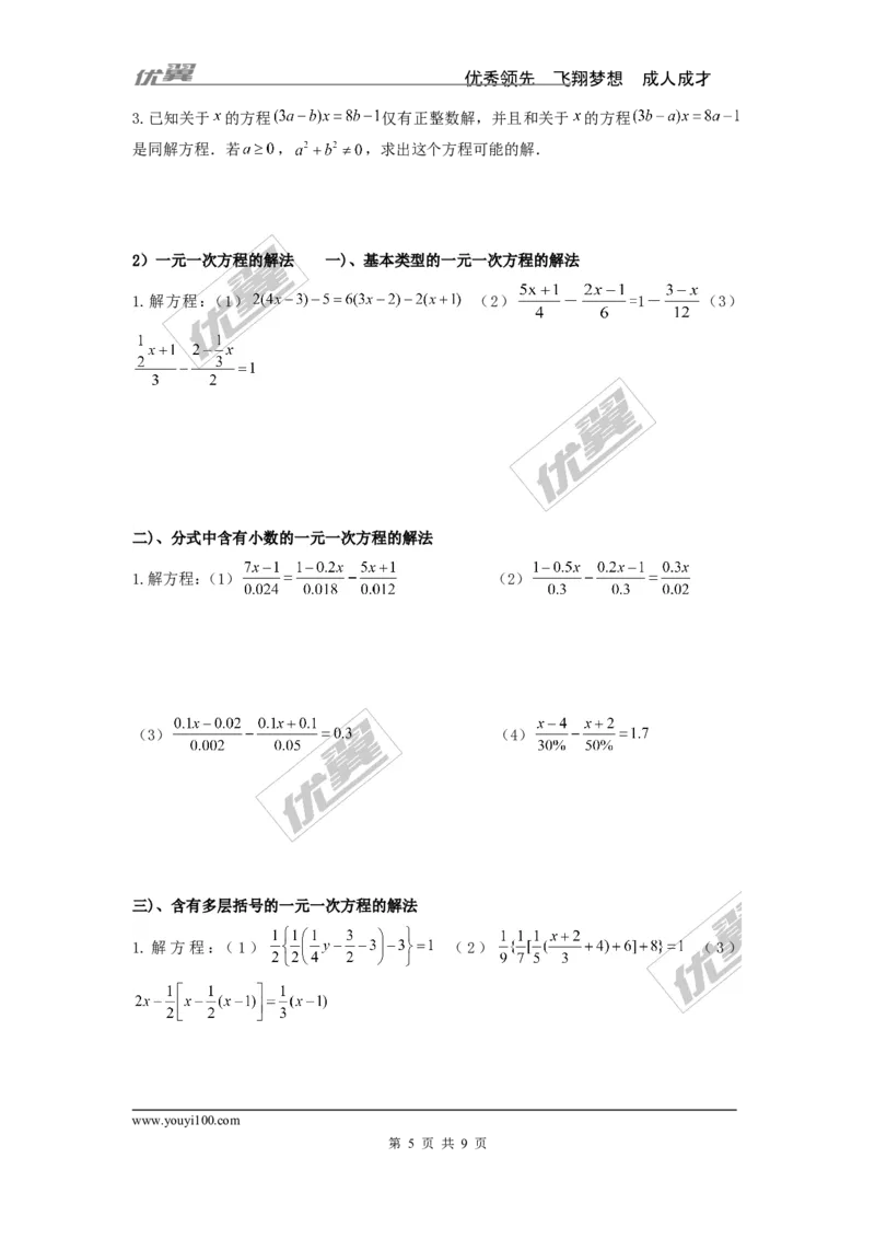 第3章小结与复习_湘教版初中数学课件_数学湘教版7上教案PPT课件配套资料_数学湘教版初中7年级上册word教案