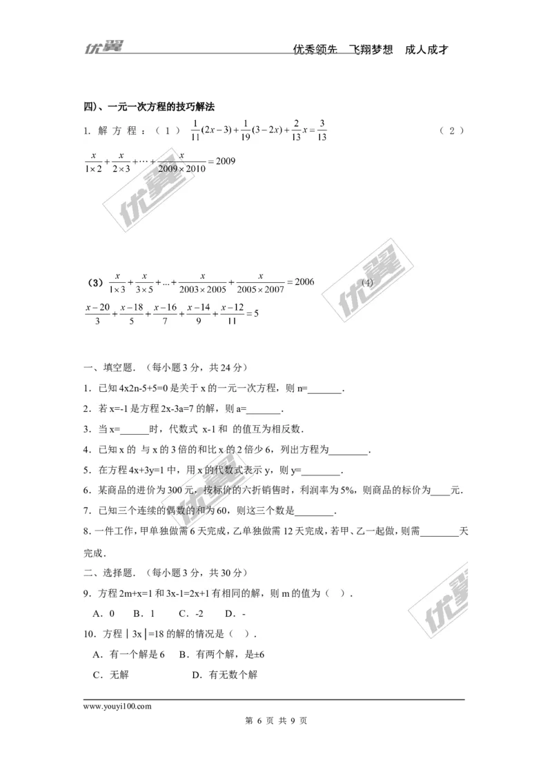 第3章小结与复习_湘教版初中数学课件_数学湘教版7上教案PPT课件配套资料_数学湘教版初中7年级上册word教案