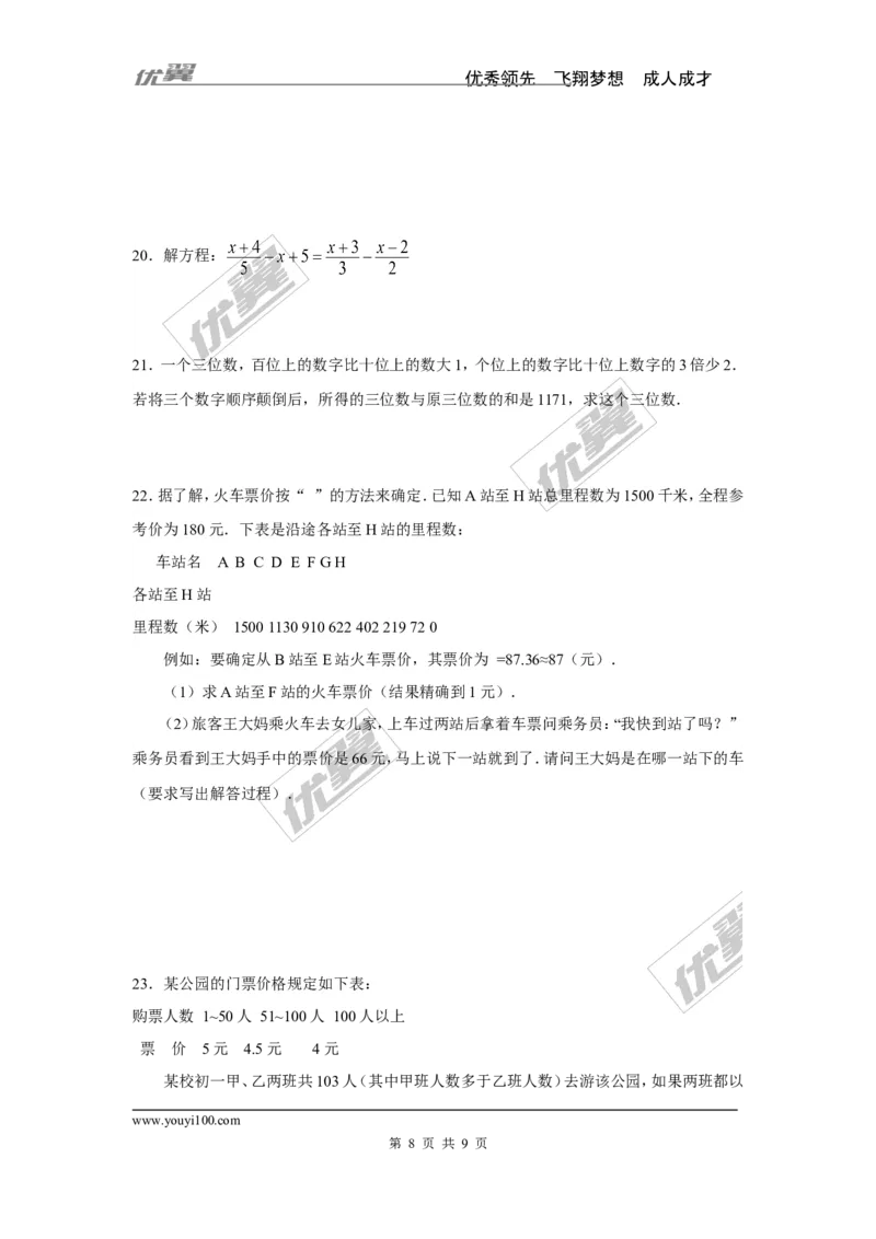 第3章小结与复习_湘教版初中数学课件_数学湘教版7上教案PPT课件配套资料_数学湘教版初中7年级上册word教案