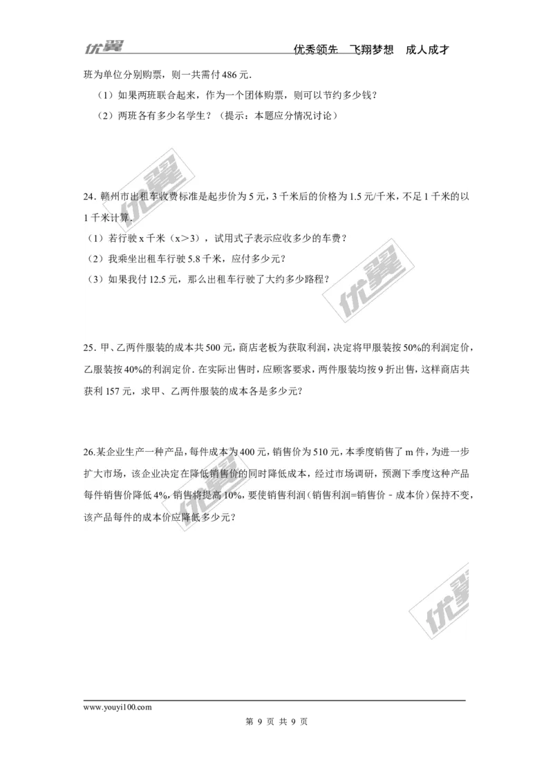 第3章小结与复习_湘教版初中数学课件_数学湘教版7上教案PPT课件配套资料_数学湘教版初中7年级上册word教案