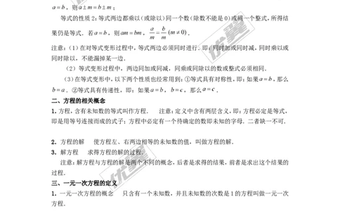 第3章小结与复习_湘教版初中数学课件_数学湘教版7上教案PPT课件配套资料_数学湘教版初中7年级上册word教案