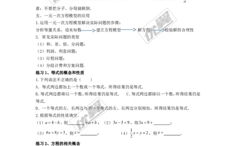 第3章小结与复习_湘教版初中数学课件_数学湘教版7上教案PPT课件配套资料_数学湘教版初中7年级上册word教案
