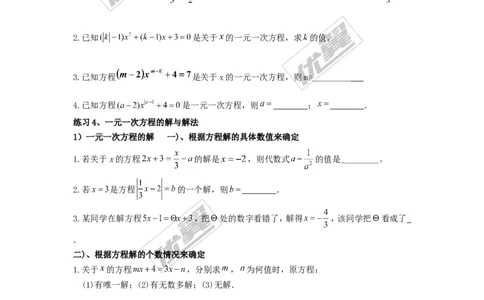 第3章小结与复习_湘教版初中数学课件_数学湘教版7上教案PPT课件配套资料_数学湘教版初中7年级上册word教案