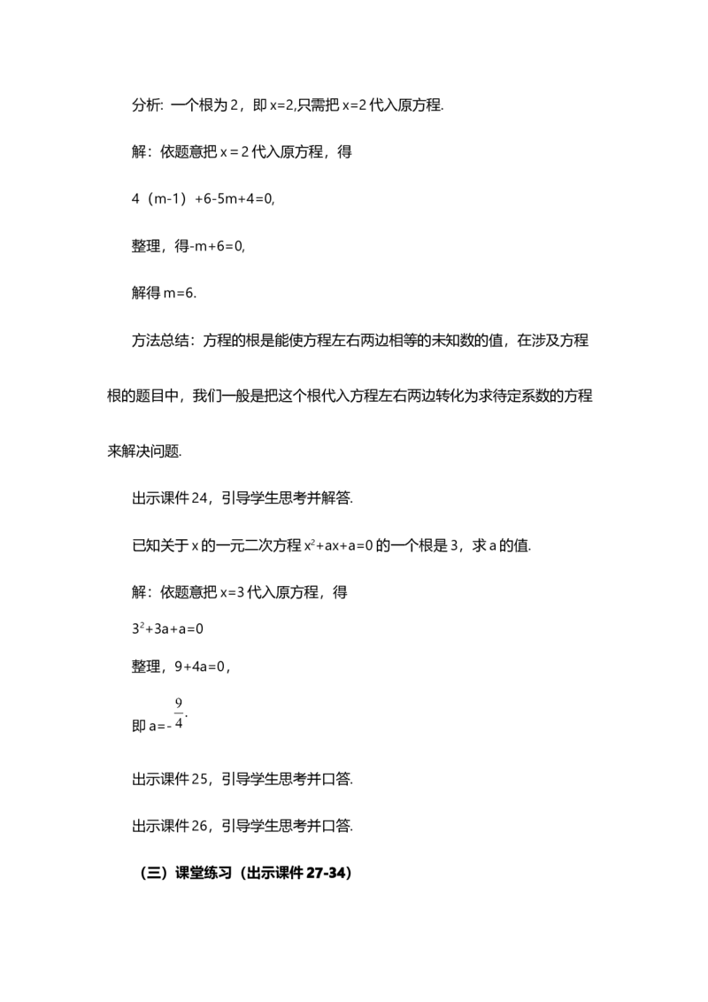 21.1一元二次方程_人教版数学九年级上册_版本二_九年级数学上册（人教版）_教学设计_教案选择1_9上数教案选择1_第二十一章一元二次方程（教案）_21.1一元二次方程