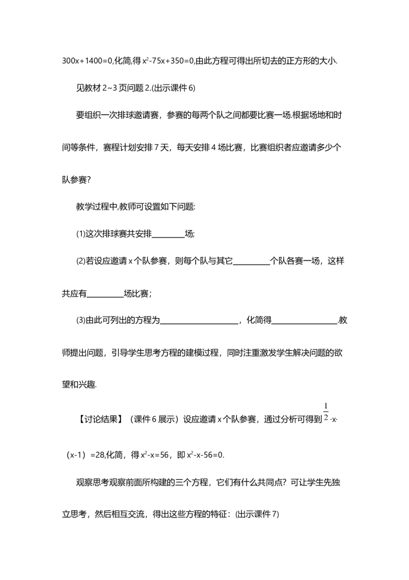 21.1一元二次方程_人教版数学九年级上册_版本二_九年级数学上册（人教版）_教学设计_教案选择1_9上数教案选择1_第二十一章一元二次方程（教案）_21.1一元二次方程