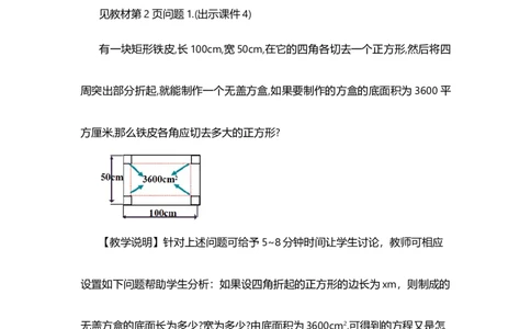 21.1一元二次方程_人教版数学九年级上册_版本二_九年级数学上册（人教版）_教学设计_教案选择1_9上数教案选择1_第二十一章一元二次方程（教案）_21.1一元二次方程