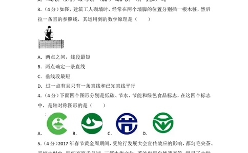 2017年贵州省黔南州中考数学试卷_湘教版初中数学课件_数学湘教版7上教案PPT课件配套资料_数学湘教版初中7年级上册习题试题_期中、期末、月考、中考真题_2017各地中考真题