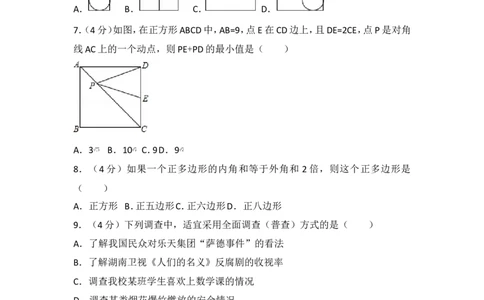 2017年贵州省黔南州中考数学试卷_湘教版初中数学课件_数学湘教版7上教案PPT课件配套资料_数学湘教版初中7年级上册习题试题_期中、期末、月考、中考真题_2017各地中考真题