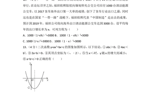 2017年贵州省黔南州中考数学试卷_湘教版初中数学课件_数学湘教版7上教案PPT课件配套资料_数学湘教版初中7年级上册习题试题_期中、期末、月考、中考真题_2017各地中考真题