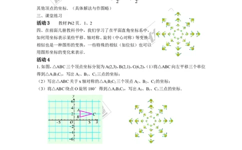 3.6第2课时平面直角坐标系中的位似1_湘教版初中数学课件_数学湘教版9上教案PPT课件配套资料_数学湘教版初中9年级上册--7.备课素材_文字版素材_教案