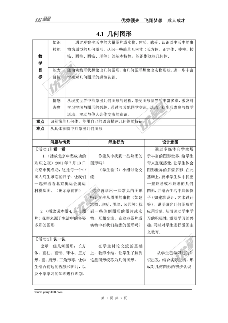 4.1几何图形2_湘教版初中数学课件_数学湘教版7上教案PPT课件配套资料_数学湘教版初中7年级上册word教案