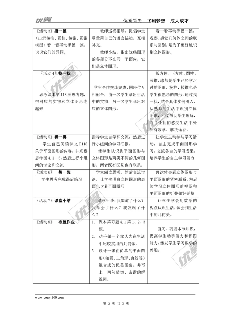 4.1几何图形2_湘教版初中数学课件_数学湘教版7上教案PPT课件配套资料_数学湘教版初中7年级上册word教案