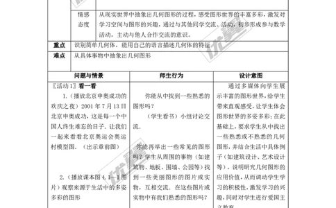 4.1几何图形2_湘教版初中数学课件_数学湘教版7上教案PPT课件配套资料_数学湘教版初中7年级上册word教案