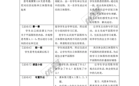 4.1几何图形2_湘教版初中数学课件_数学湘教版7上教案PPT课件配套资料_数学湘教版初中7年级上册word教案