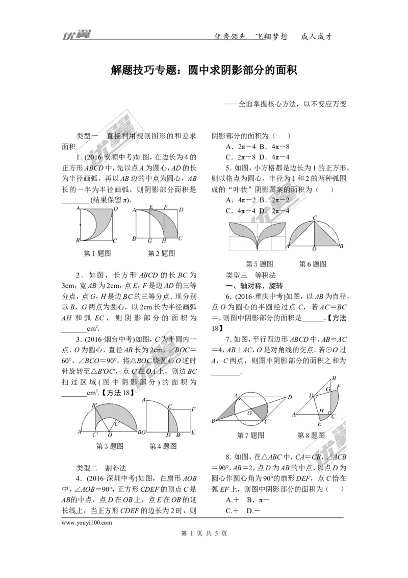 15.解题技巧专题：圆中求阴影部分的面积_人教版数学九年级上册_版本一_人教版数学九年级上册（RJ）--10精品专题_人教版数学九年级上册（RJ）--10精品专题
