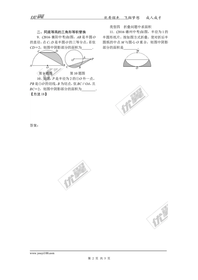 15.解题技巧专题：圆中求阴影部分的面积_人教版数学九年级上册_版本一_人教版数学九年级上册（RJ）--10精品专题_人教版数学九年级上册（RJ）--10精品专题