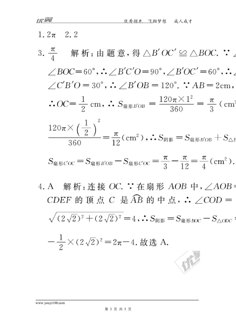 15.解题技巧专题：圆中求阴影部分的面积_人教版数学九年级上册_版本一_人教版数学九年级上册（RJ）--10精品专题_人教版数学九年级上册（RJ）--10精品专题