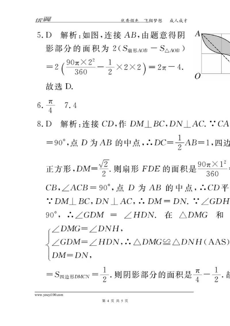 15.解题技巧专题：圆中求阴影部分的面积_人教版数学九年级上册_版本一_人教版数学九年级上册（RJ）--10精品专题_人教版数学九年级上册（RJ）--10精品专题