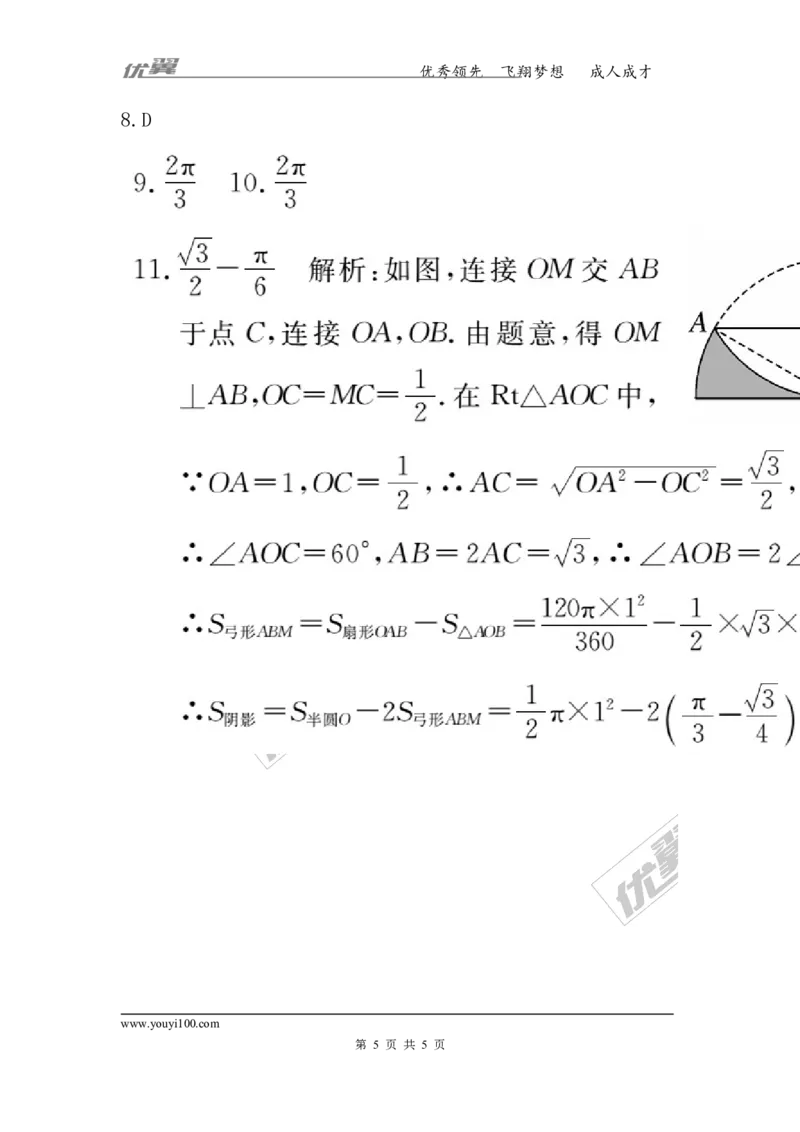 15.解题技巧专题：圆中求阴影部分的面积_人教版数学九年级上册_版本一_人教版数学九年级上册（RJ）--10精品专题_人教版数学九年级上册（RJ）--10精品专题