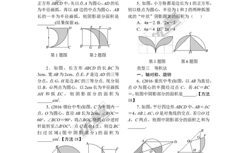 15.解题技巧专题：圆中求阴影部分的面积_人教版数学九年级上册_版本一_人教版数学九年级上册（RJ）--10精品专题_人教版数学九年级上册（RJ）--10精品专题