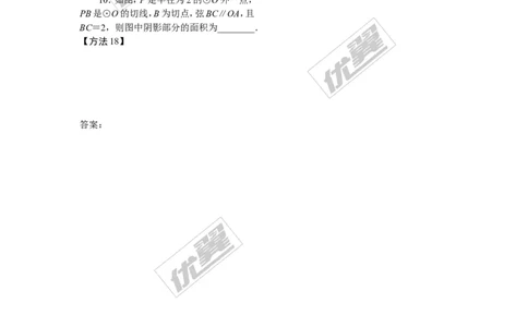 15.解题技巧专题：圆中求阴影部分的面积_人教版数学九年级上册_版本一_人教版数学九年级上册（RJ）--10精品专题_人教版数学九年级上册（RJ）--10精品专题