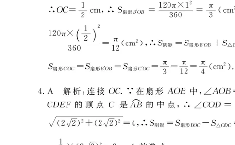 15.解题技巧专题：圆中求阴影部分的面积_人教版数学九年级上册_版本一_人教版数学九年级上册（RJ）--10精品专题_人教版数学九年级上册（RJ）--10精品专题
