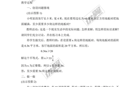 4.4一元一次不等式的应用_湘教版初中数学课件_数学湘教版8上教案PPT课件配套资料_数学湘教版初中8年级上册备课素材_文字版素材_教案