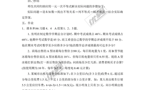 4.4一元一次不等式的应用_湘教版初中数学课件_数学湘教版8上教案PPT课件配套资料_数学湘教版初中8年级上册备课素材_文字版素材_教案