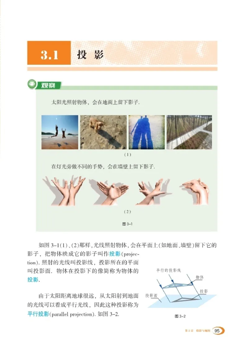 新版湘教版数学电子课本九年级下册_湘教版初中数学课件_数学湘教版9下教案PPT课件配套资料
